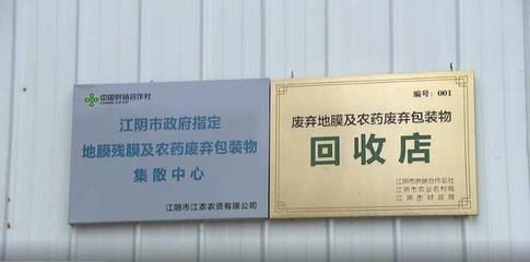 无锡多方行动打响“限塑战” 环保路上全民总动员——农膜回收成突破口