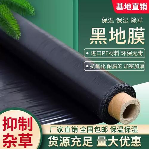 黑色地膜农用除草膜 农业种植的得力助手